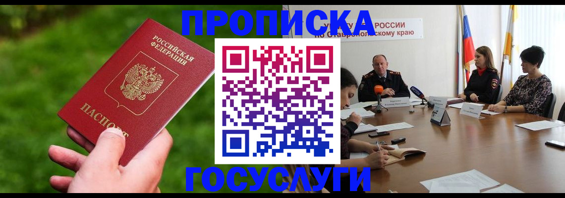 прописка для военкомата в Новосибирской области