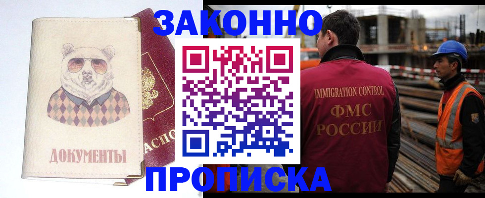 где прописаться в Новосибирской области