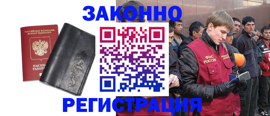 временная регистрация в Новосибирской области