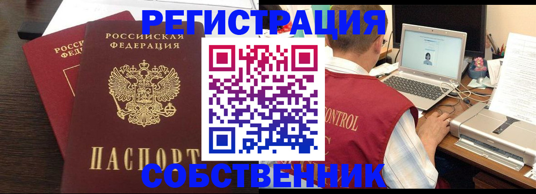 временная прописка в Новосибирской области